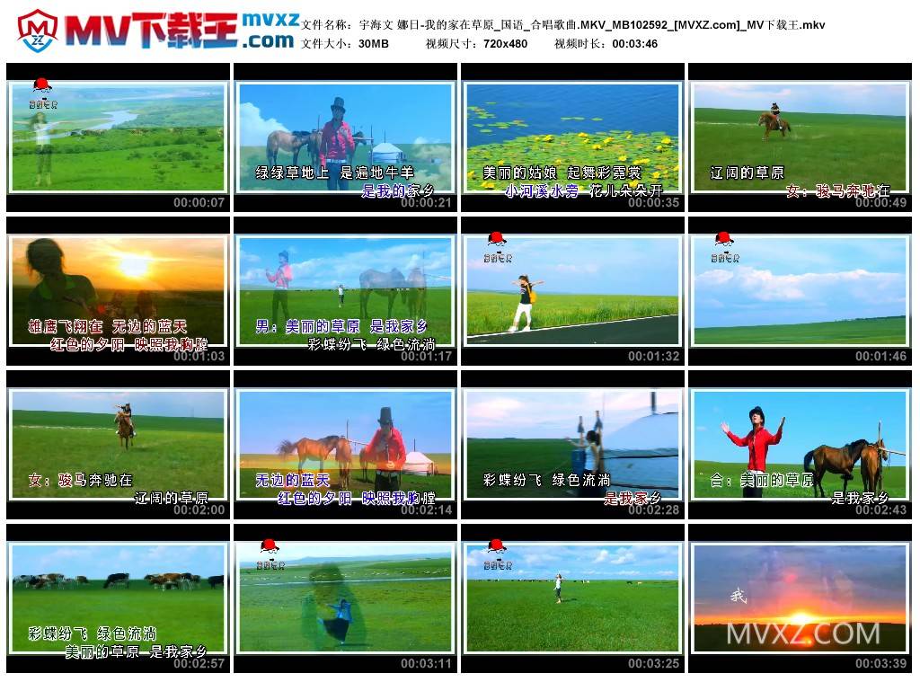 宇海文 娜日-我的家在草原_国语_合唱歌曲.MKV_MB102592